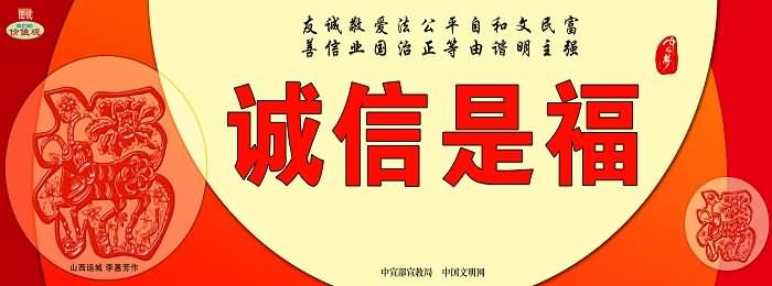 WD16028 中华有福 诚信是福111.jpg WD16028 中华有福 诚信是福111.jpg